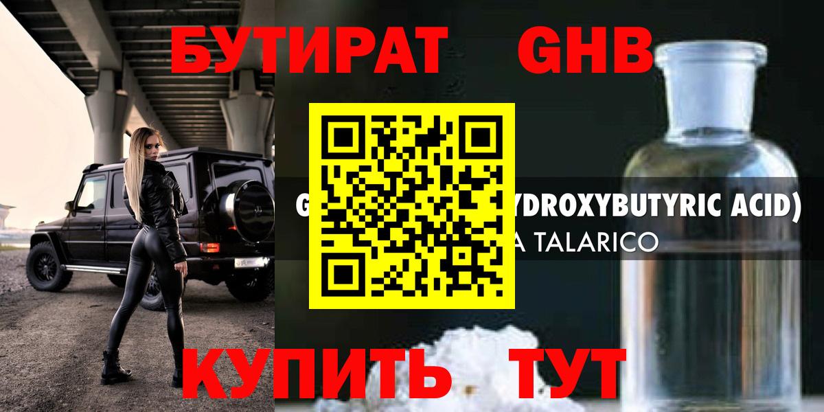 Ирбит  БУТИРАТ жидкий экстази  Вход с VPN 
