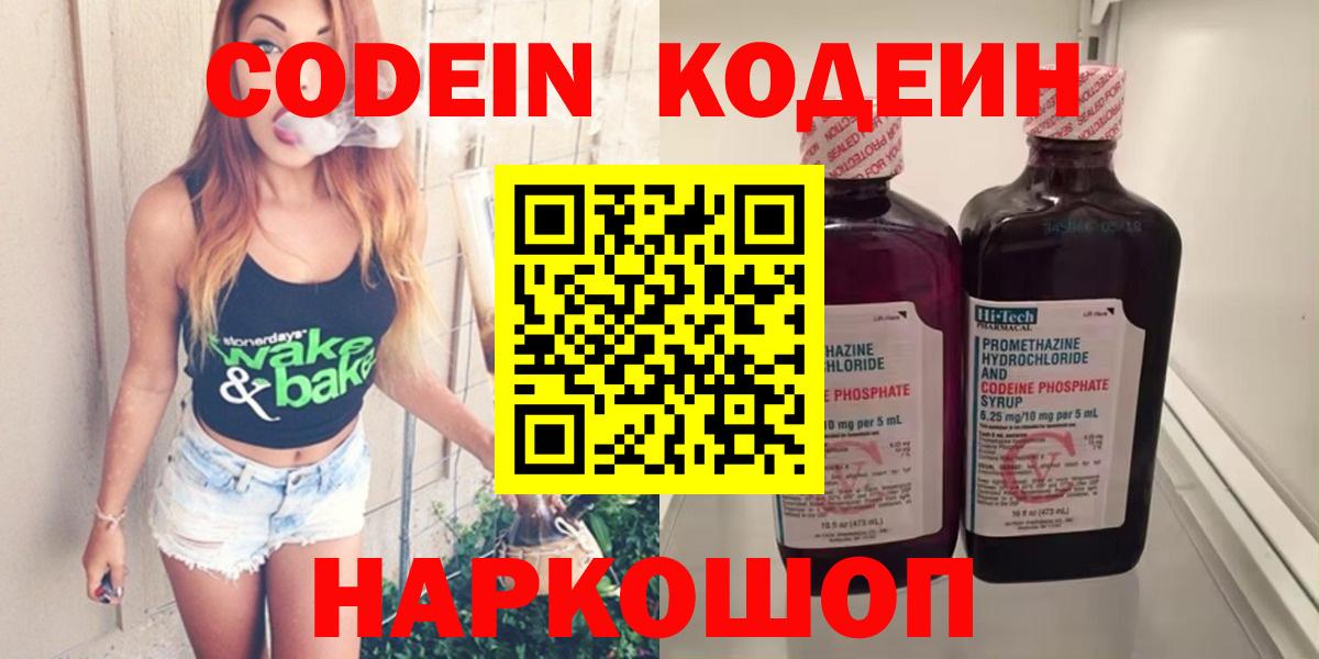 Ирбит  Кодеин напиток Lean (лин)  Вход с VPN 