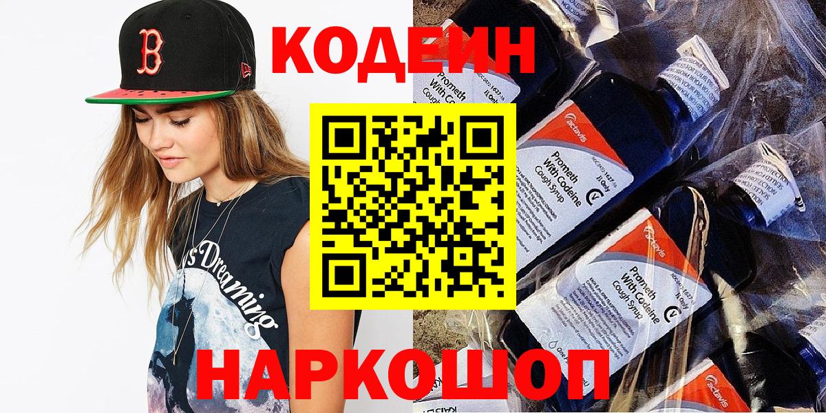 Кодеиновый сироп Lean Purple Drank Ирбит