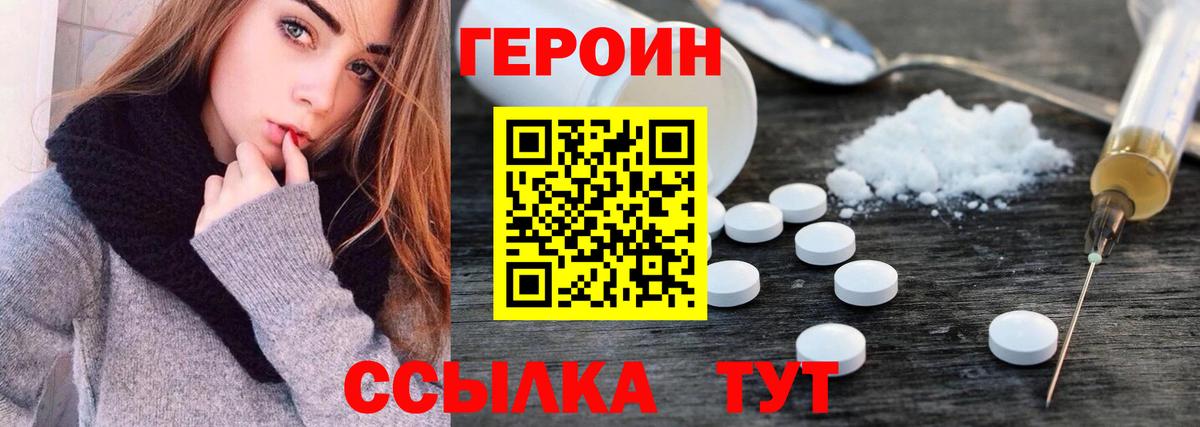ГЕРОИН  ГЕРОИН хмурый  Вход с VPN  Ирбит 