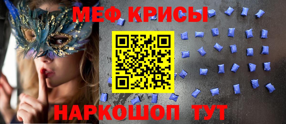 Меф мяу мяу мука Ирбит